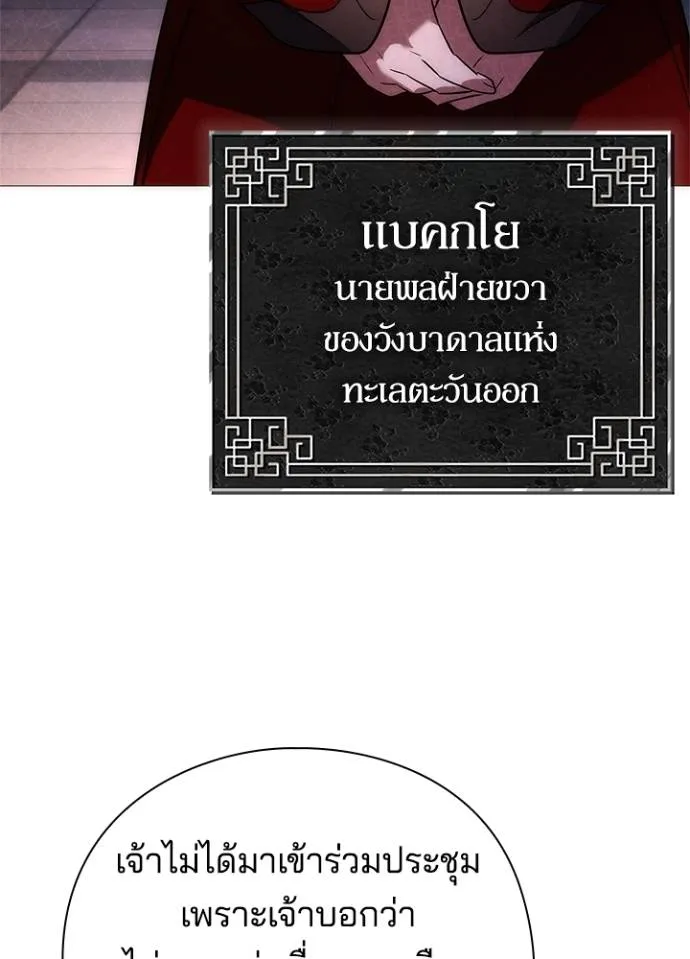 Night of the Ogre ตอนที่ 55 แปลไทย page 7