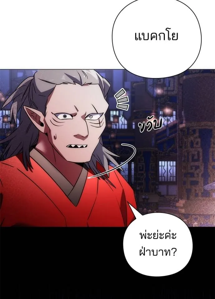 Night of the Ogre ตอนที่ 55 แปลไทย page 81