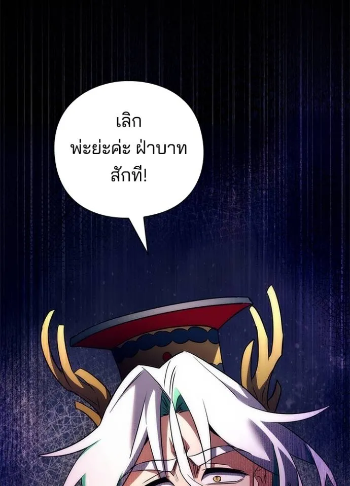 Night of the Ogre ตอนที่ 55 แปลไทย page 82