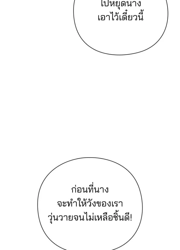 Night of the Ogre ตอนที่ 55 แปลไทย page 84