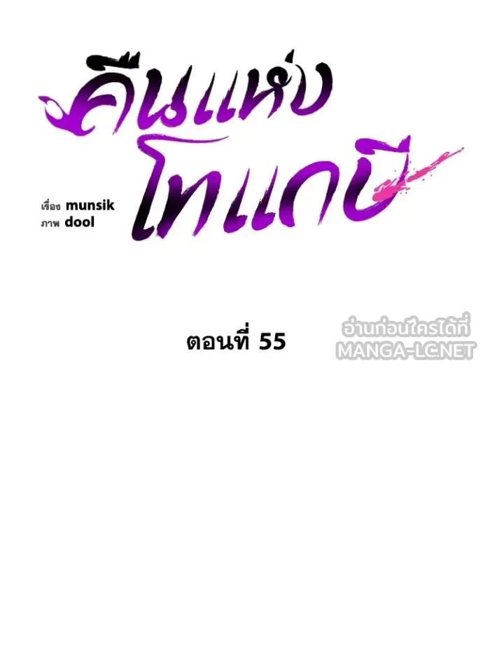 Night of the Ogre ตอนที่ 55 แปลไทย page 86