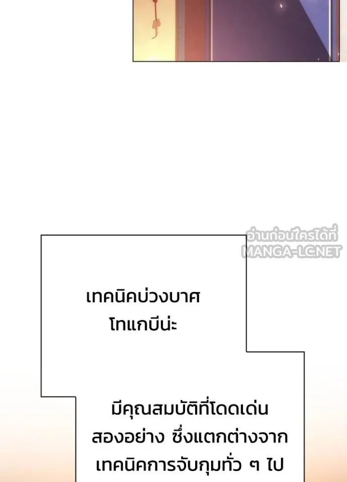 Night of the Ogre ตอนที่ 55 แปลไทย page 89