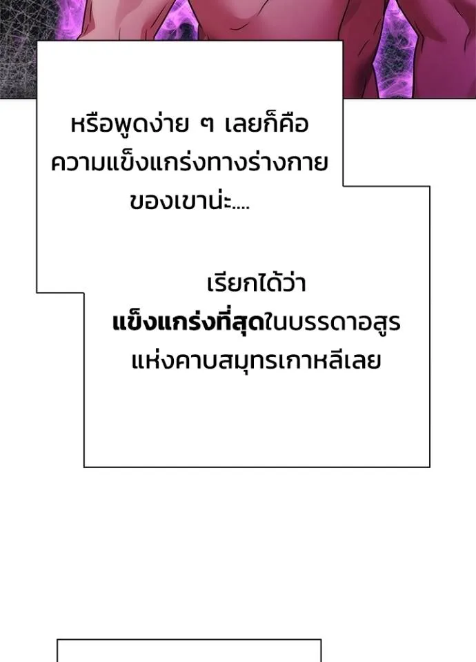 Night of the Ogre ตอนที่ 55 แปลไทย page 96