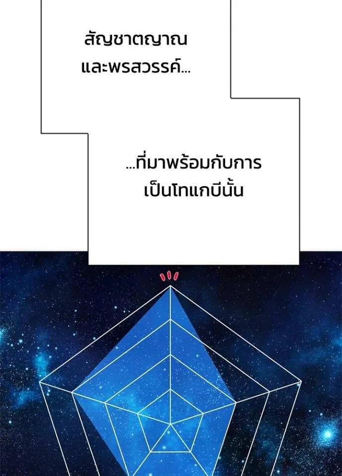 Night of the Ogre ตอนที่ 55 แปลไทย page 97