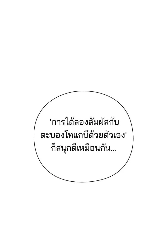 Night of the Ogre ตอนที่ 56 แปลไทย page 61