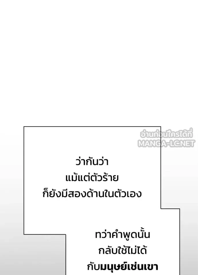 Night of the Ogre ตอนที่ 57 แปลไทย page 99