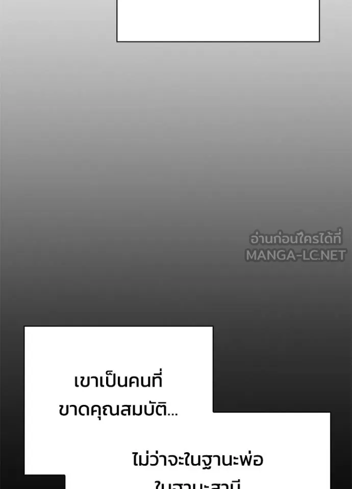 Night of the Ogre ตอนที่ 57 แปลไทย page 100