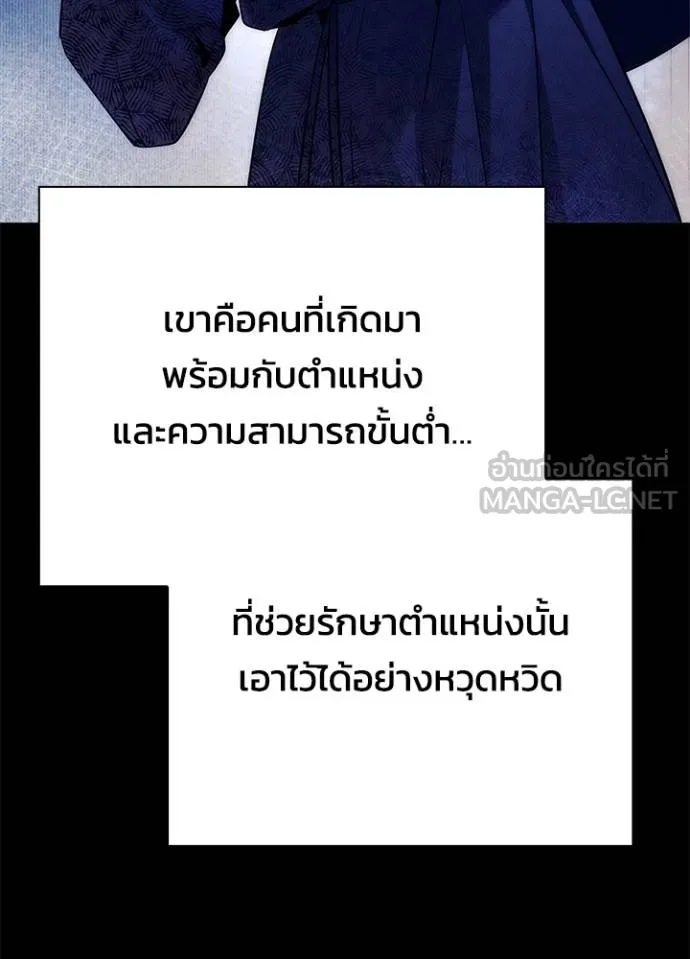 Night of the Ogre ตอนที่ 57 แปลไทย page 102