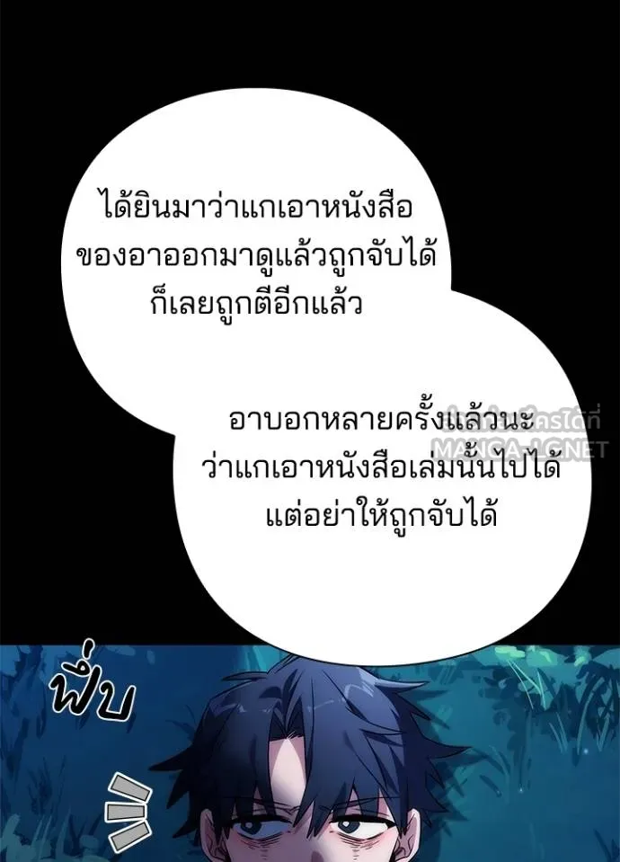 Night of the Ogre ตอนที่ 57 แปลไทย page 105