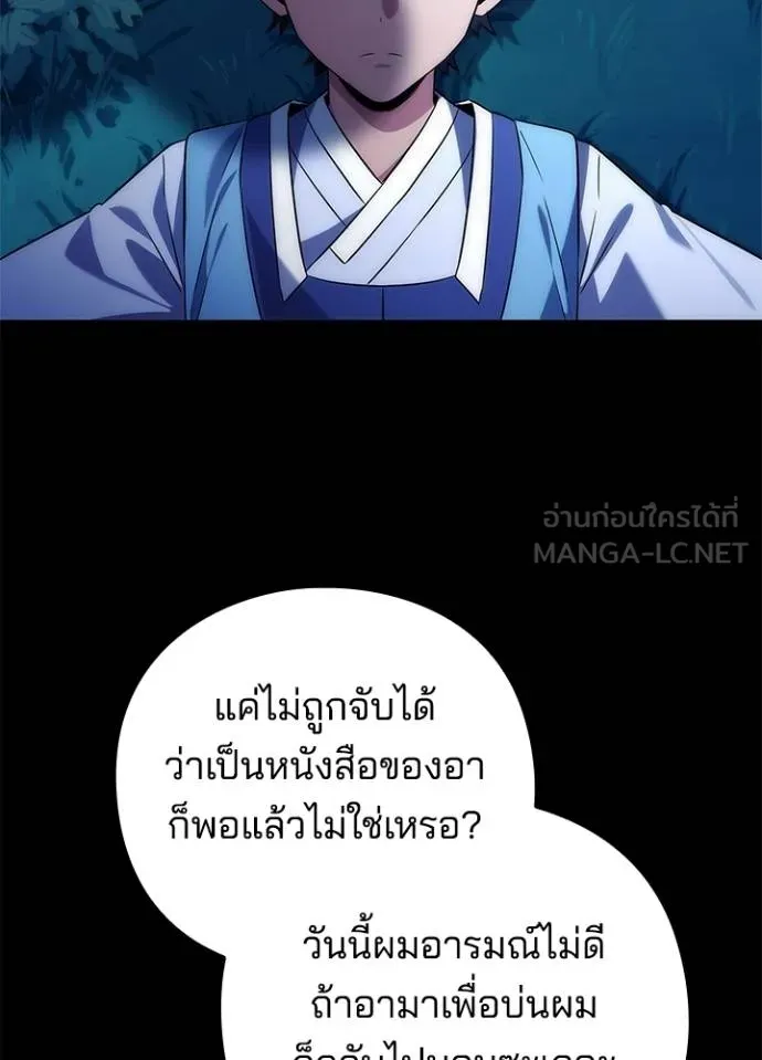 Night of the Ogre ตอนที่ 57 แปลไทย page 106