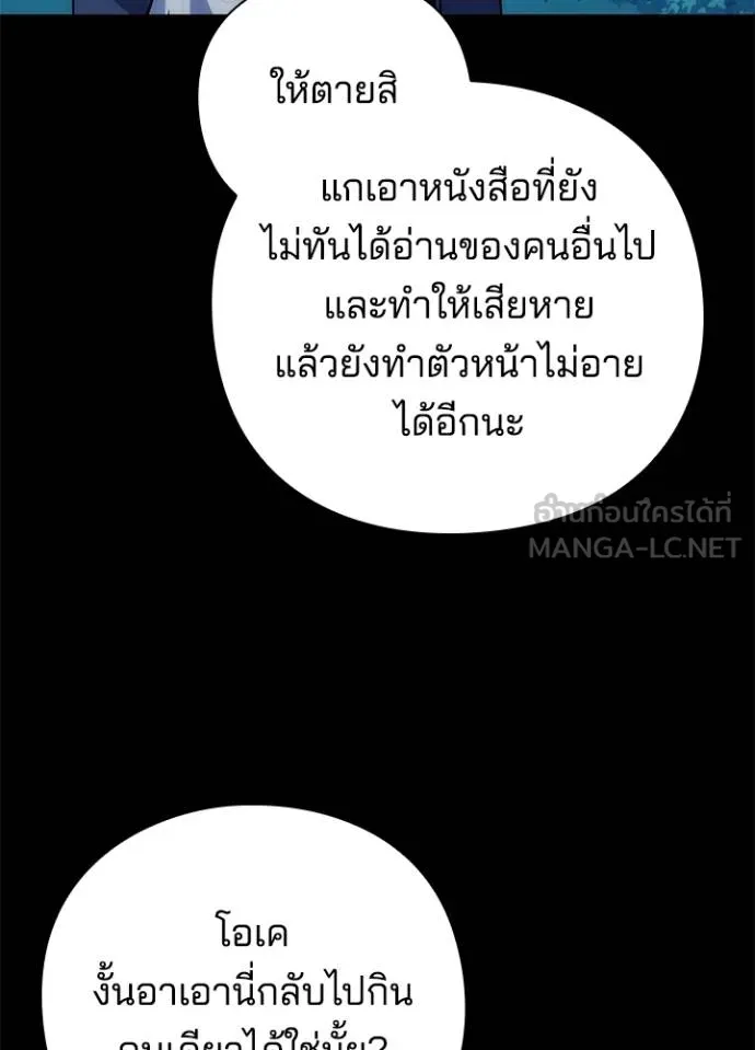 Night of the Ogre ตอนที่ 57 แปลไทย page 108