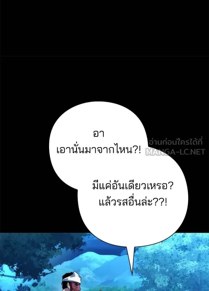 Night of the Ogre ตอนที่ 57 แปลไทย page 110