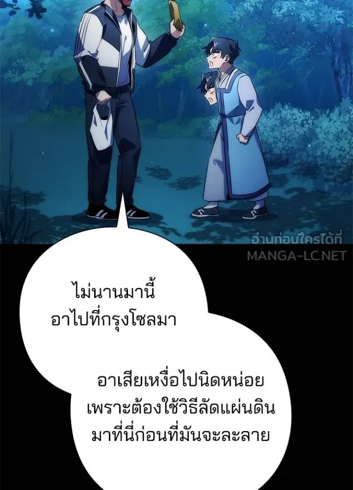 Night of the Ogre ตอนที่ 57 แปลไทย page 111
