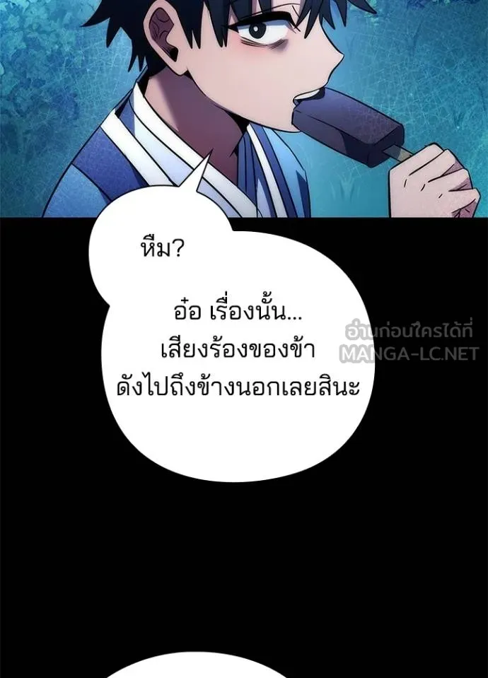 Night of the Ogre ตอนที่ 57 แปลไทย page 114