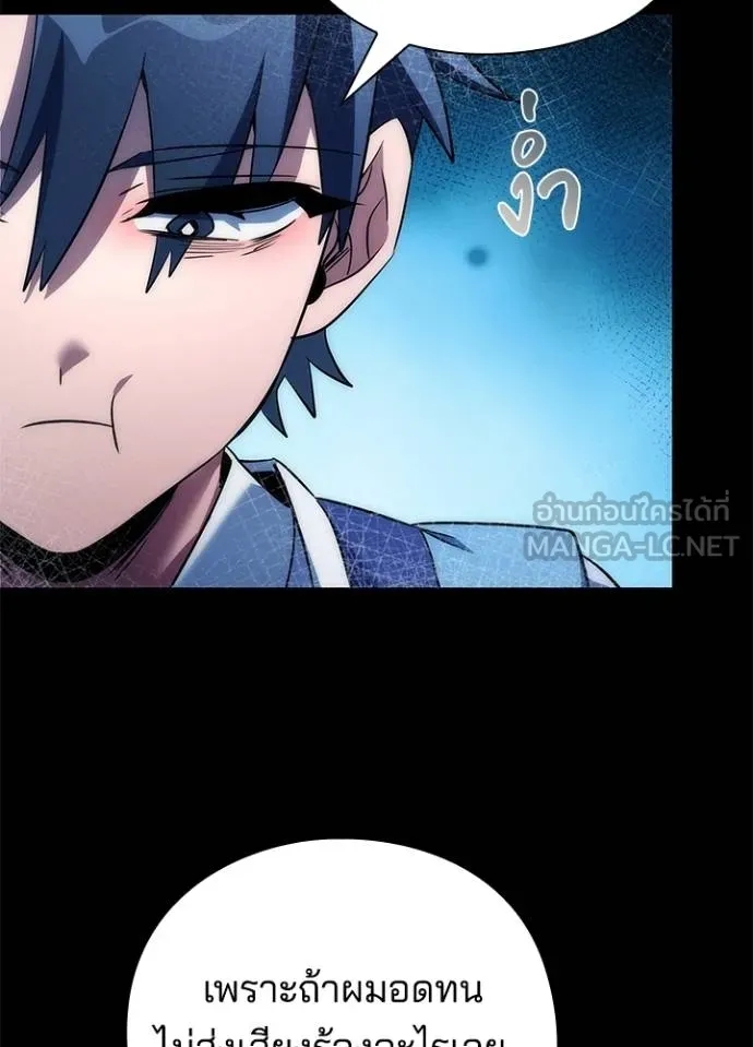 Night of the Ogre ตอนที่ 57 แปลไทย page 117