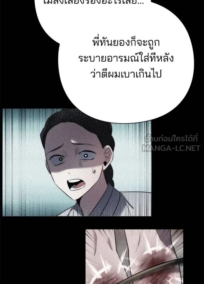 Night of the Ogre ตอนที่ 57 แปลไทย page 118