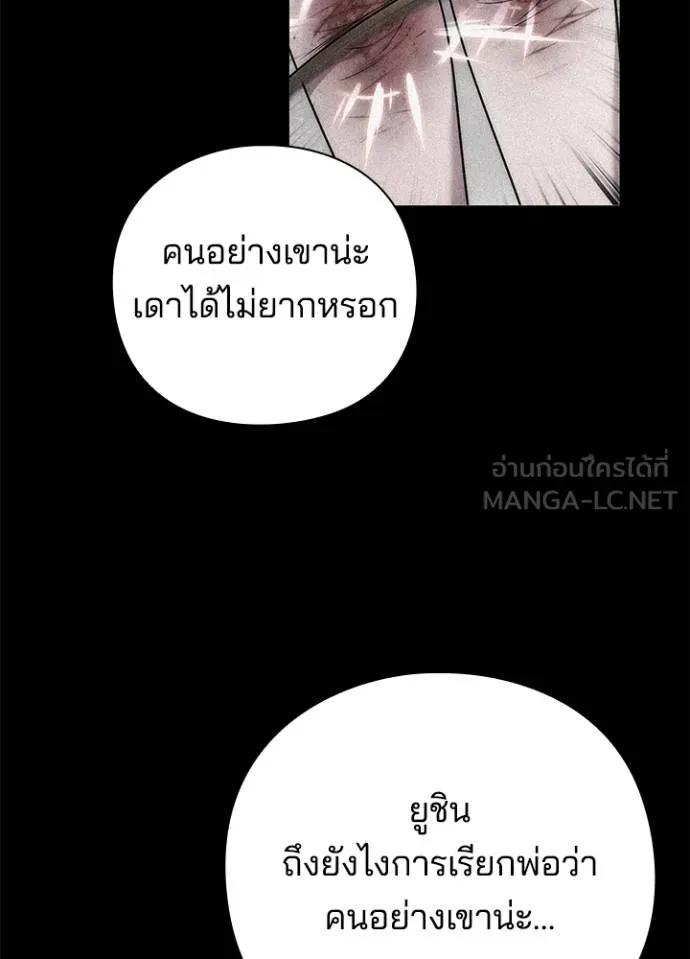 Night of the Ogre ตอนที่ 57 แปลไทย page 119
