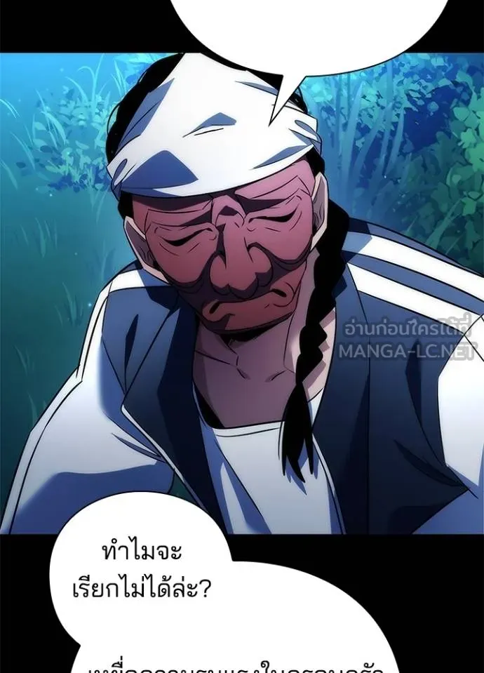 Night of the Ogre ตอนที่ 57 แปลไทย page 120