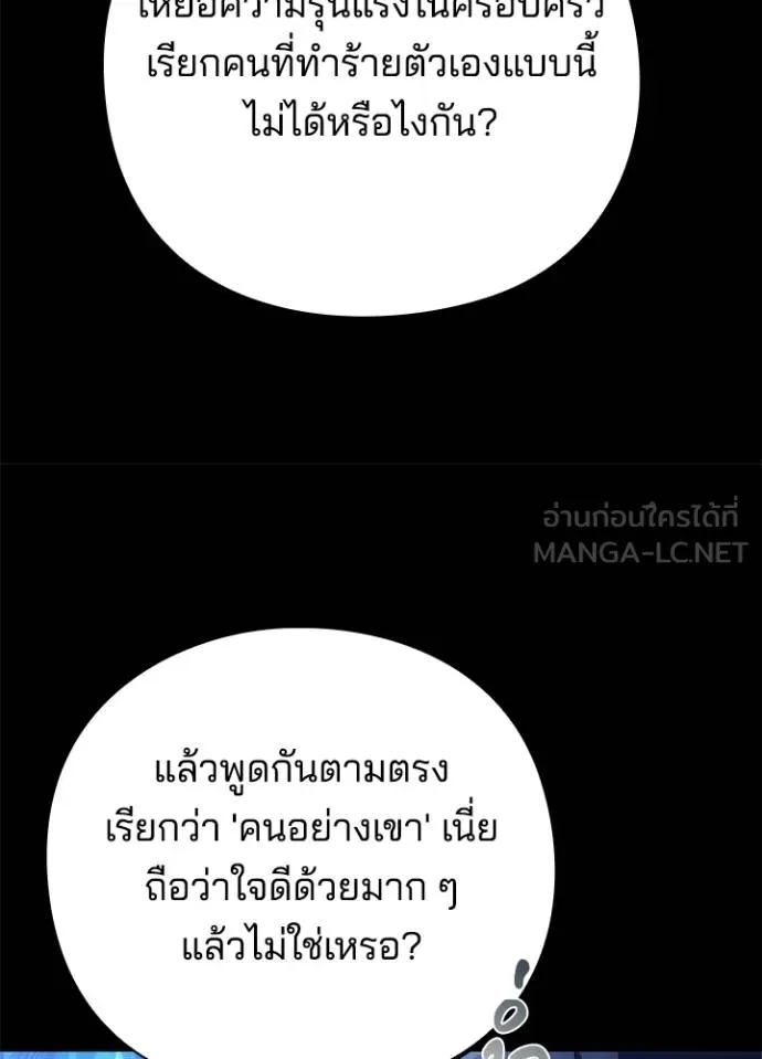 Night of the Ogre ตอนที่ 57 แปลไทย page 121