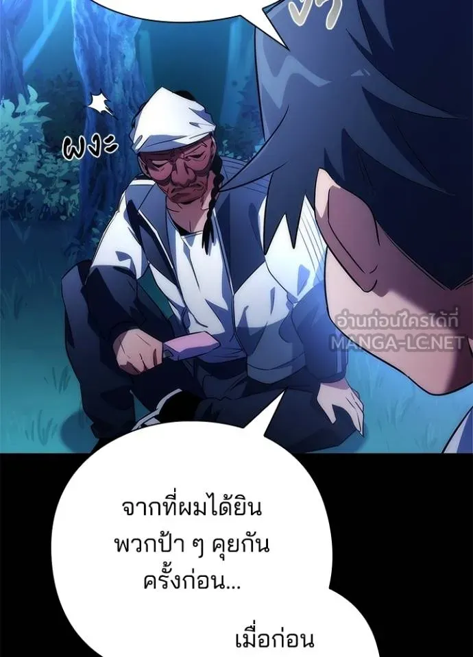 Night of the Ogre ตอนที่ 57 แปลไทย page 122