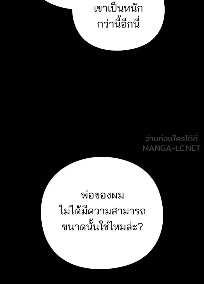 Night of the Ogre ตอนที่ 57 แปลไทย page 123
