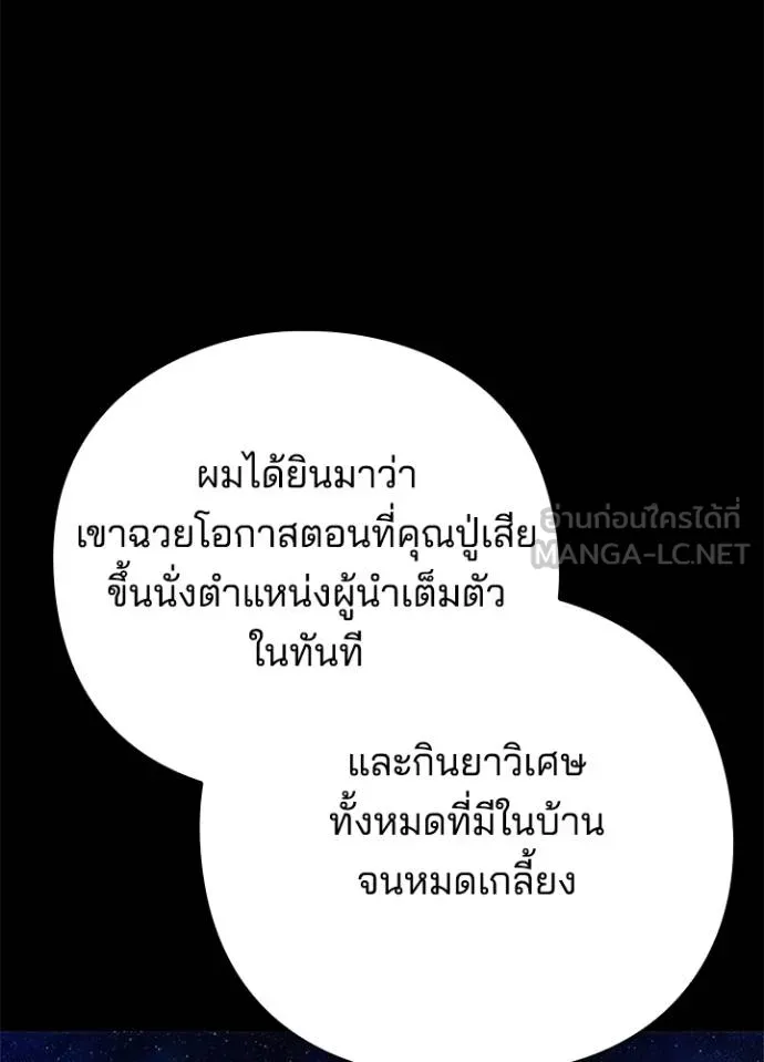 Night of the Ogre ตอนที่ 57 แปลไทย page 124