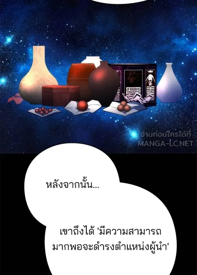 Night of the Ogre ตอนที่ 57 แปลไทย page 125