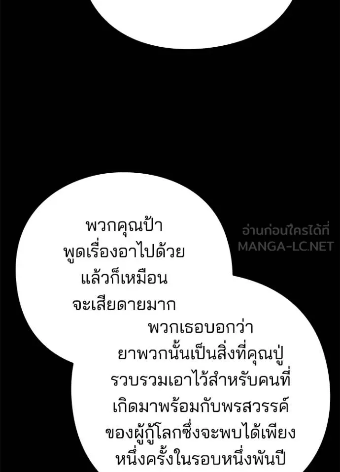 Night of the Ogre ตอนที่ 57 แปลไทย page 126