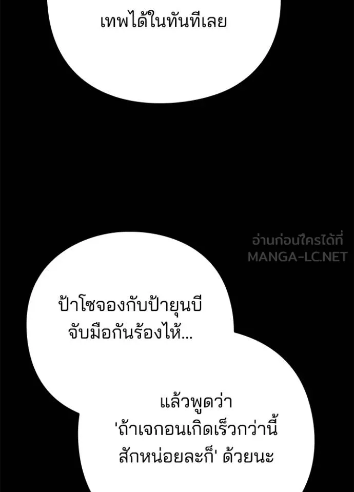 Night of the Ogre ตอนที่ 57 แปลไทย page 128