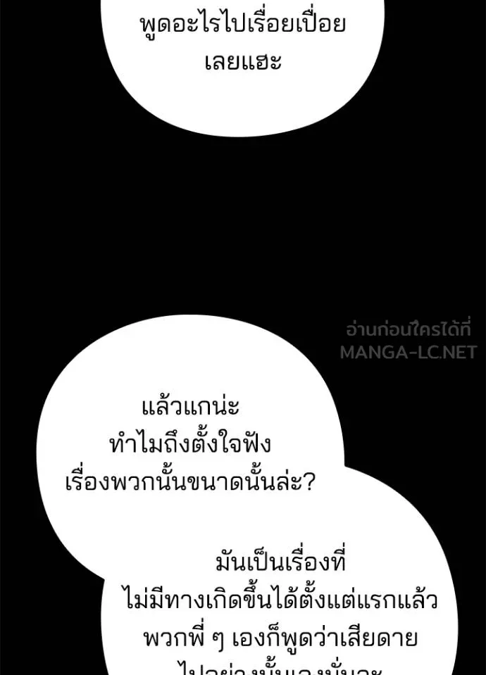 Night of the Ogre ตอนที่ 57 แปลไทย page 130