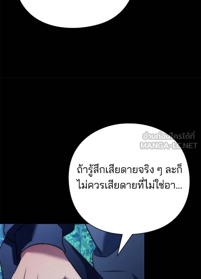 Night of the Ogre ตอนที่ 57 แปลไทย page 132