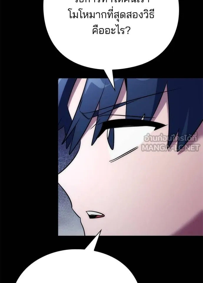 Night of the Ogre ตอนที่ 57 แปลไทย page 134