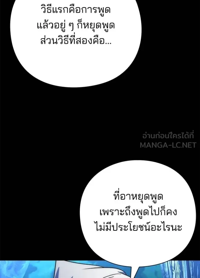 Night of the Ogre ตอนที่ 57 แปลไทย page 135
