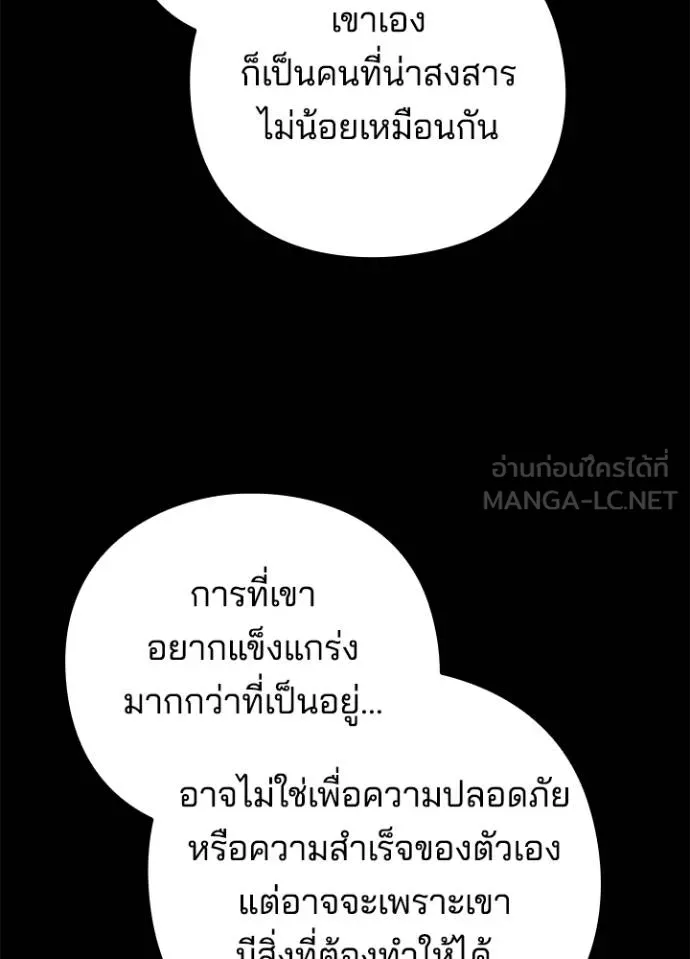 Night of the Ogre ตอนที่ 57 แปลไทย page 140