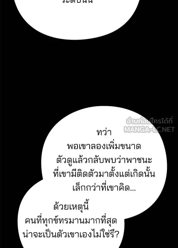 Night of the Ogre ตอนที่ 57 แปลไทย page 142