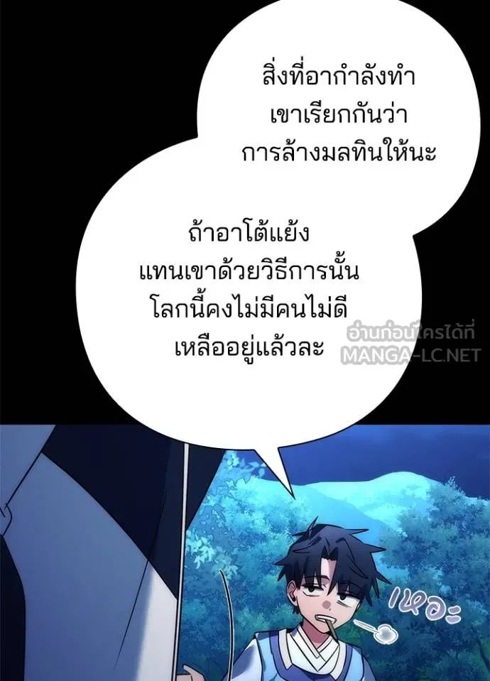 Night of the Ogre ตอนที่ 57 แปลไทย page 144