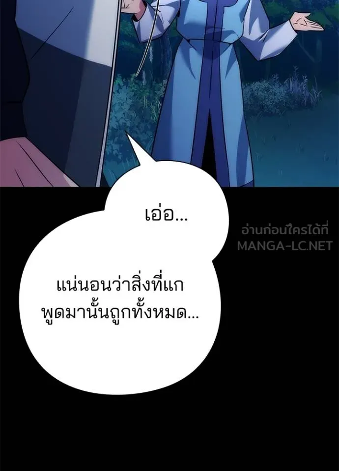 Night of the Ogre ตอนที่ 57 แปลไทย page 145