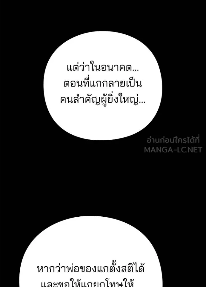 Night of the Ogre ตอนที่ 57 แปลไทย page 146