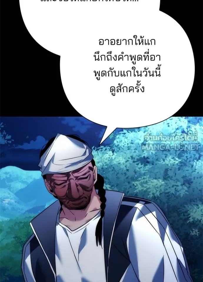 Night of the Ogre ตอนที่ 57 แปลไทย page 147