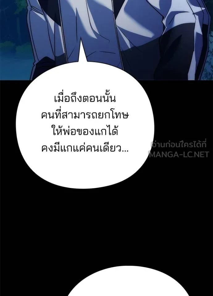 Night of the Ogre ตอนที่ 57 แปลไทย page 148