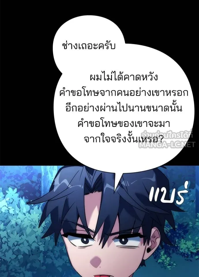 Night of the Ogre ตอนที่ 57 แปลไทย page 150