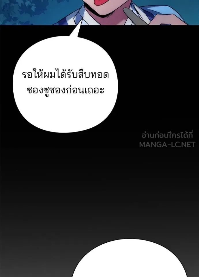 Night of the Ogre ตอนที่ 57 แปลไทย page 151