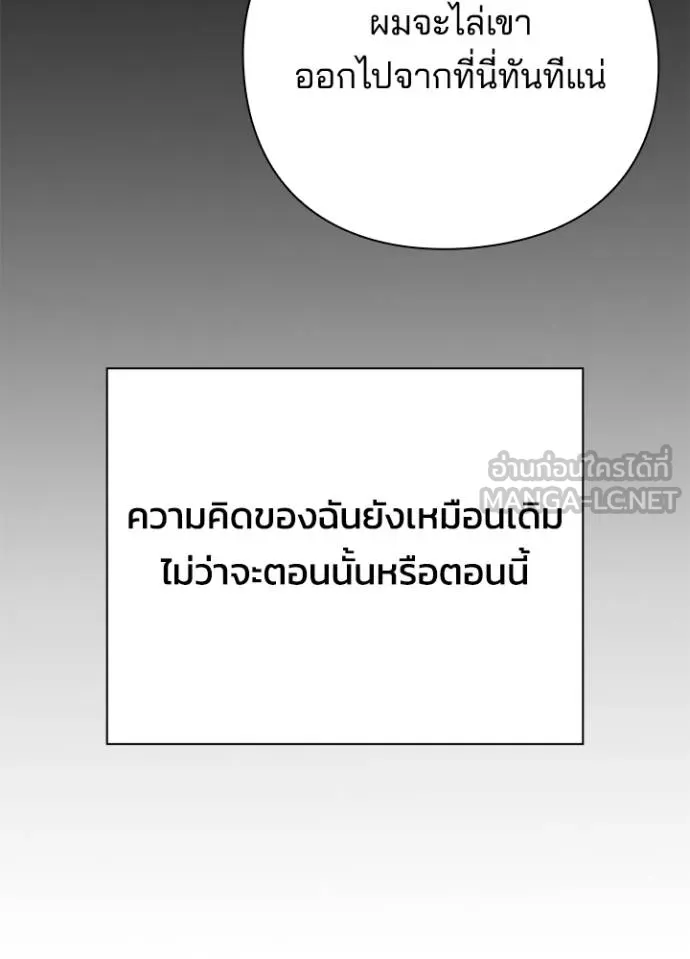 Night of the Ogre ตอนที่ 57 แปลไทย page 152