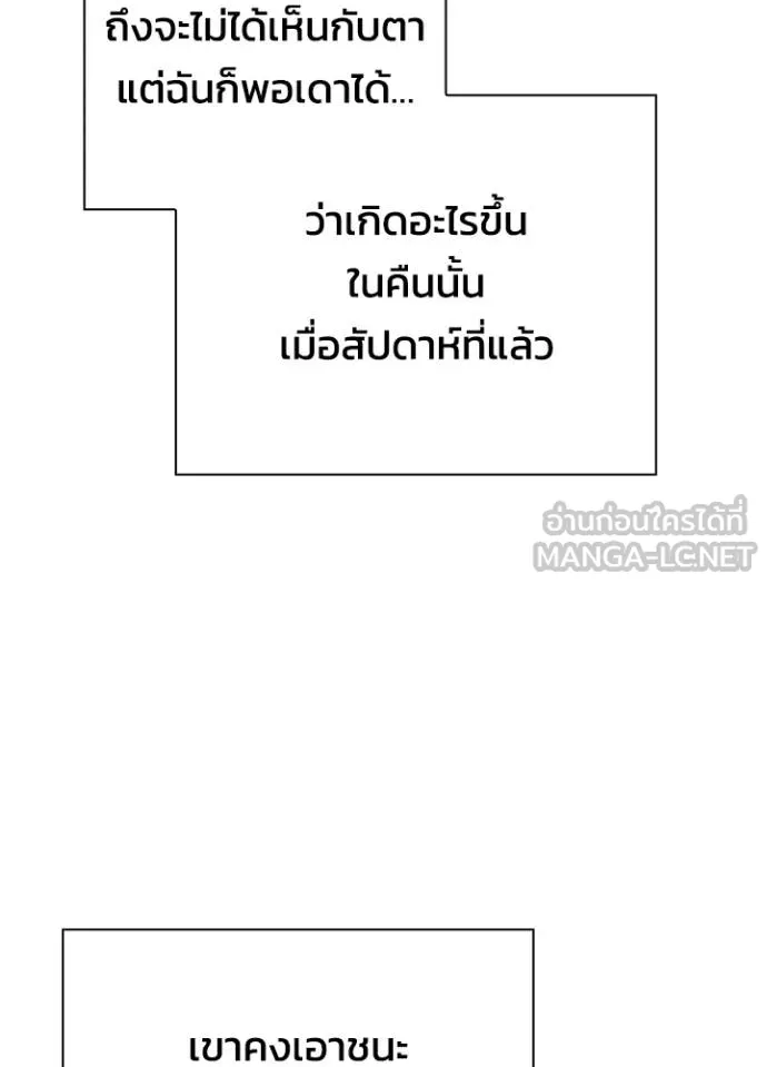 Night of the Ogre ตอนที่ 57 แปลไทย page 155