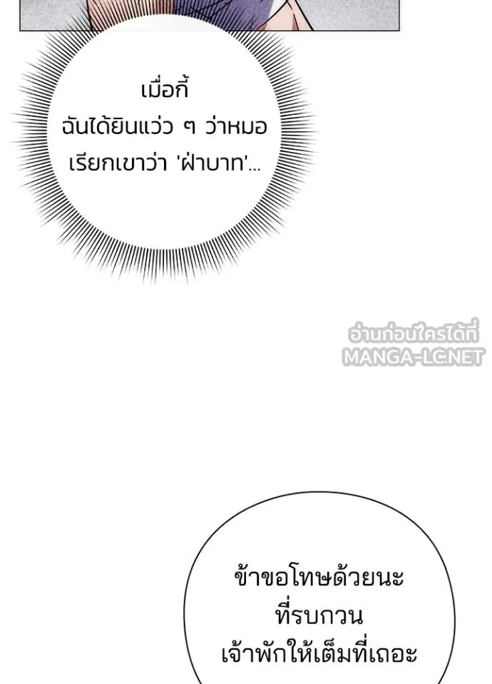 Night of the Ogre ตอนที่ 57 แปลไทย page 166