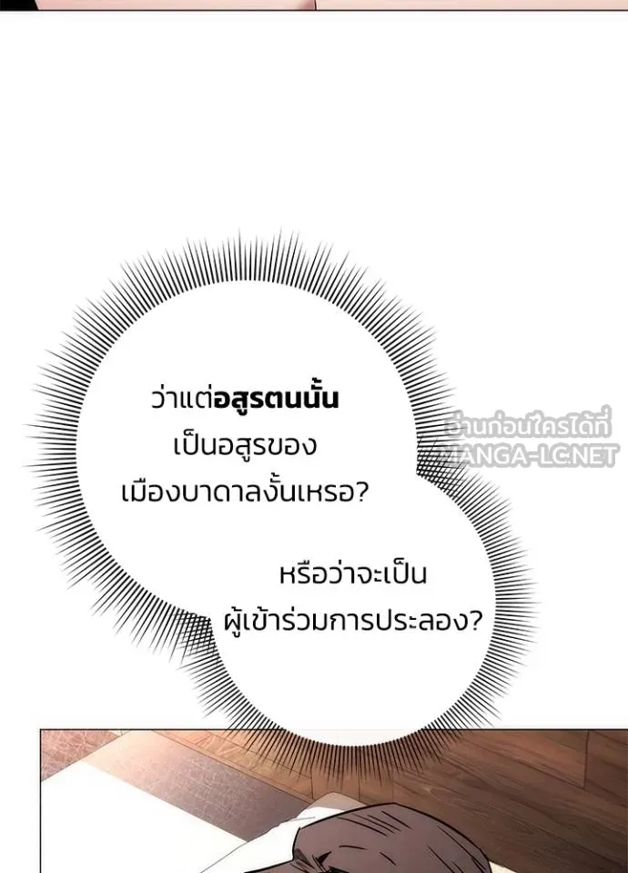 Night of the Ogre ตอนที่ 57 แปลไทย page 169
