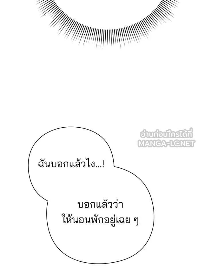 Night of the Ogre ตอนที่ 57 แปลไทย page 171