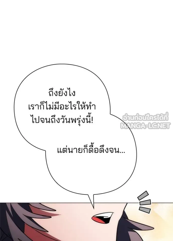 Night of the Ogre ตอนที่ 57 แปลไทย page 172