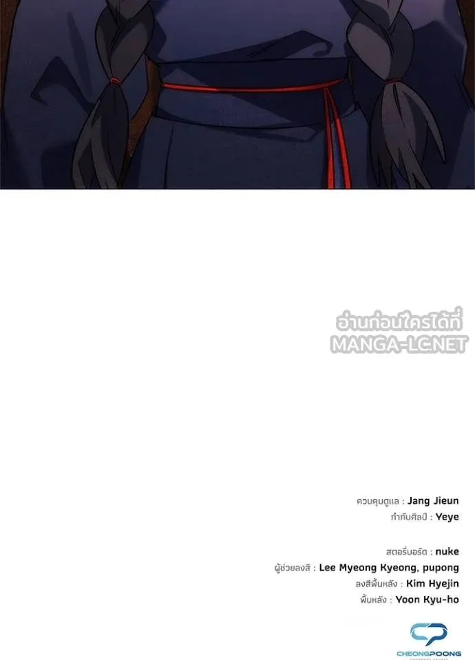 Night of the Ogre ตอนที่ 57 แปลไทย page 176