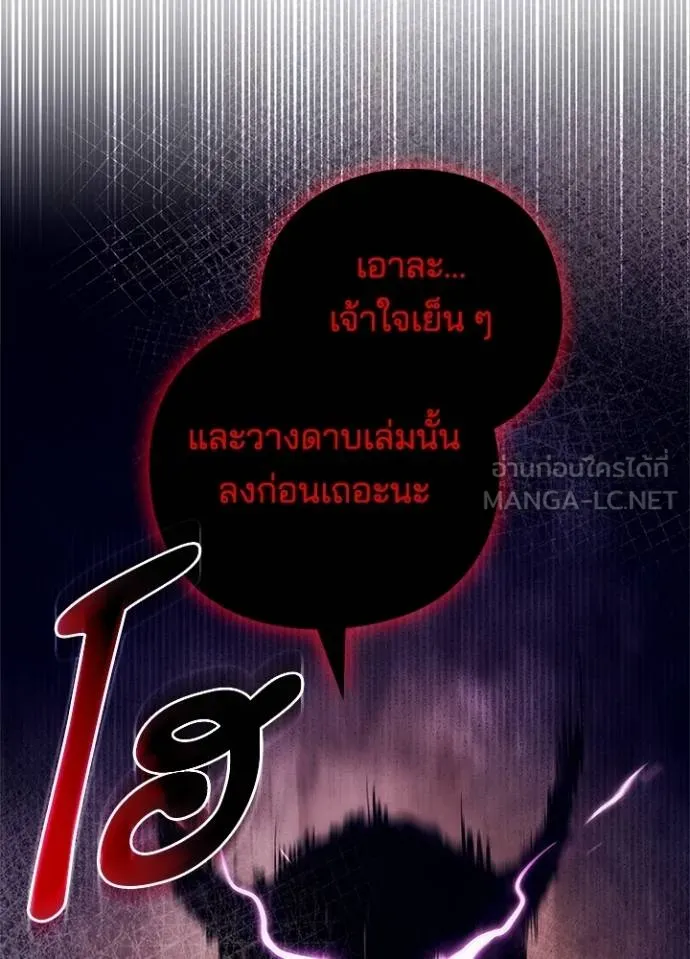 Night of the Ogre ตอนที่ 57 แปลไทย page 22